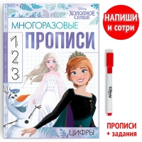 Многоразовые прописи &laquo;Цифры&raquo;, 12 стр., 17 &times; 24 см, Холодное сердце