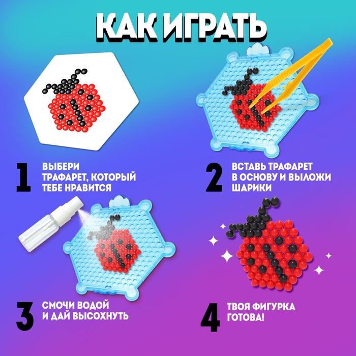 Аквамозаика для детей &laquo;Насекомые&raquo;, 230 шариков