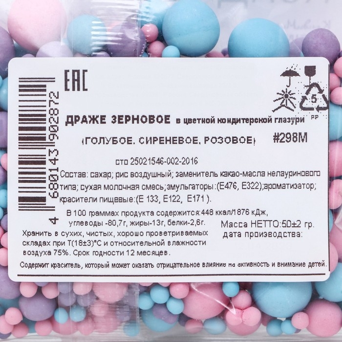 Кондитерская посыпка с мягким центром Кондитерская посыпка с мягким центром "Жемчуг", матовая, розовая, сиреневая, голубая, 50 г