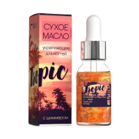 Сухое укрепляющее масло для ногтей с шиммером &laquo;TROPIC&raquo;, 15 мл