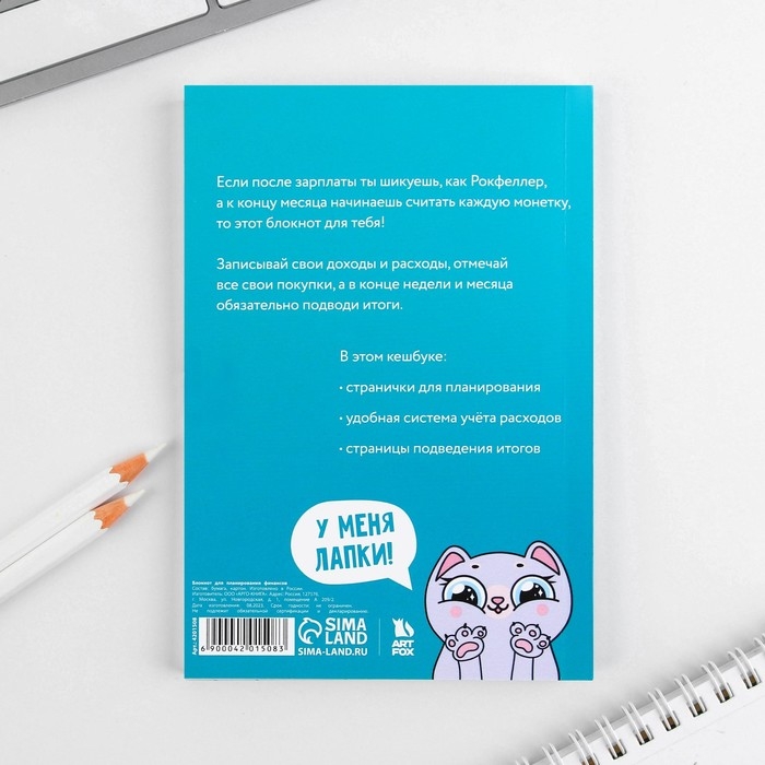 Умный блокнот CashBook А6, 68 листов «Денежный кот» Умный блокнот CashBook А6, 68 листов «Денежный кот»