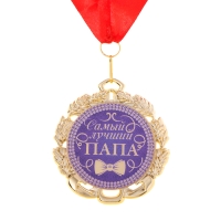 Медаль с лентой "Папа", D = 70 мм
