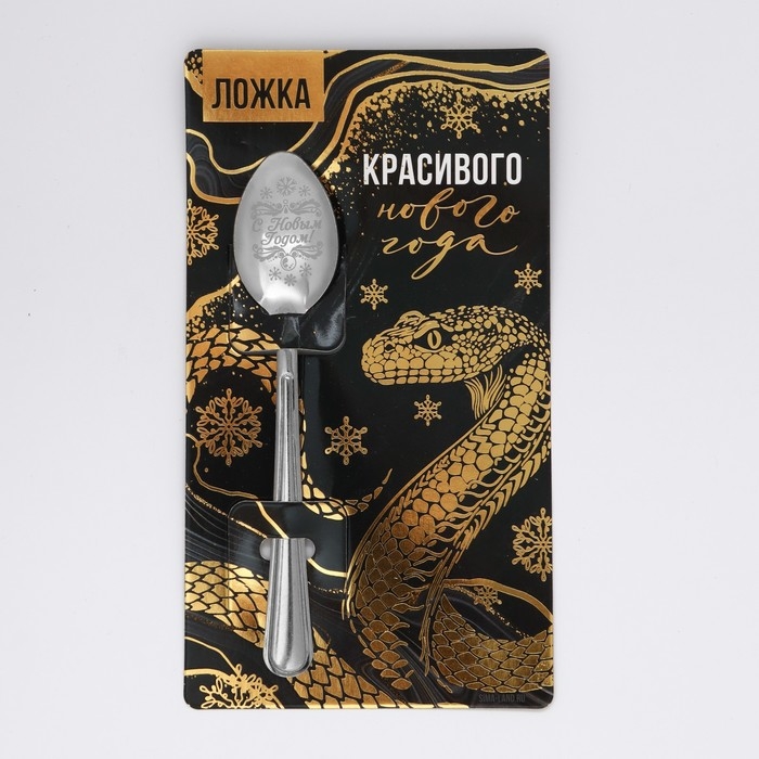 Ложка сувенирная на открытке «Новогодняя коллекция: Красивого нового года», 3 х 14 см Ложка сувенирная на открытке «Новогодняя коллекция: Красивого нового года», 3 х 14 см