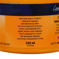 Краска акриловая художественная в банке 220 мл, ЗХК "Ладога", жёлтая тёмная, 2223221 Краска акриловая художественная в банке 220 мл, ЗХК "Ладога", жёлтая тёмная, 2223221