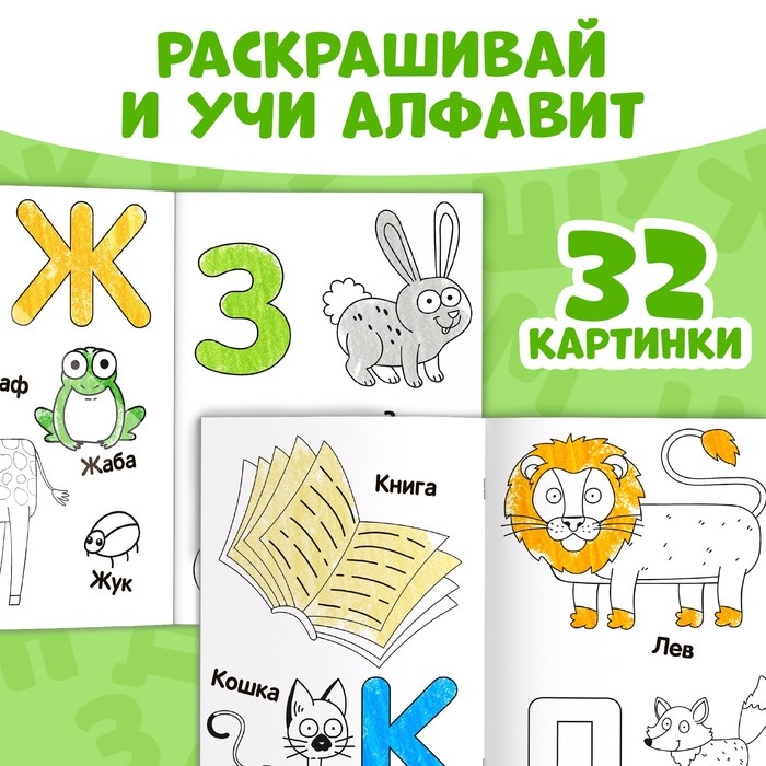 Раскраска &laquo;Весёлая азбука. Синий трактор&raquo;, А4, 36 стр.