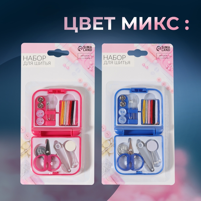Швейный набор дорожный, 20 предметов, в складной пластиковой коробке, 7 &times; 6,5 &times; 2 см, цвет МИКС
