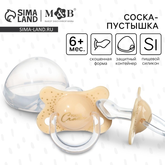 Соска - пустышка силиконовая новогодняя «Счастье», ортодонтическая, от 6 мес., в контейнере Соска - пустышка силиконовая новогодняя «Счастье», ортодонтическая, от 6 мес., в контейнере