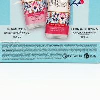 Подарочный набор косметики &laquo;Сияй ярче всех!&raquo;, гель для душа 200 мл и шампунь для волос 200 мл, ЧИСТОЕ СЧАСТЬЕ
