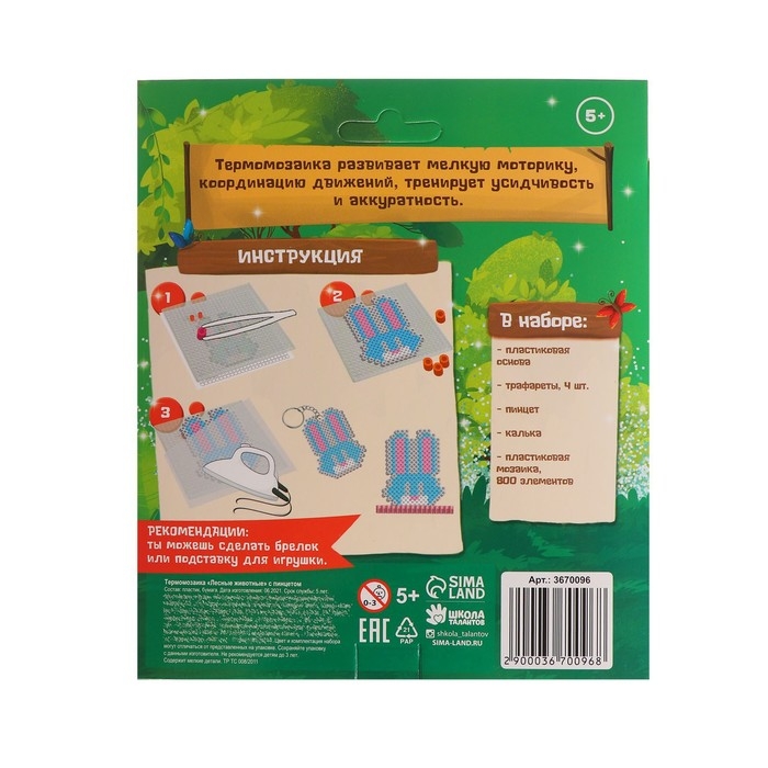 Термомозаика &laquo;Лесные животные&raquo; с пинцетом