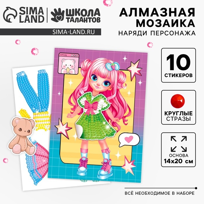 Алмазная мозаика с частичным заполнением для детей. Наряди персонажа &laquo;Модная девочка&raquo;