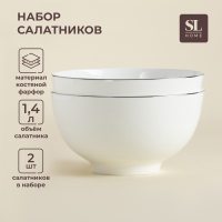 Салатники SL Home «Каскарон», 1,4 л, d=18 см, набор 2 шт, костяной фарфор, белые Салатники SL Home «Каскарон», 1,4 л, d=18 см, набор 2 шт, костяной фарфор, белые