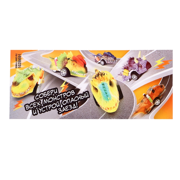Игровой набор &laquo;Диногонки&raquo;, инерционный механизм, 6 видов машинок, цвет МИКС