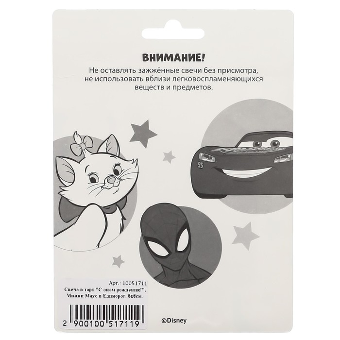 Свеча для торта "С Днем Рождения!", 8 х 8 см, Минни и Единорог