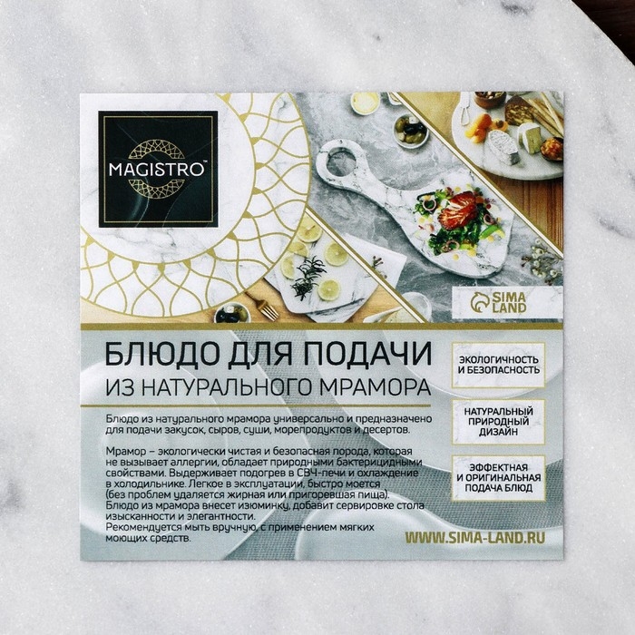 Блюдо для подачи Magistro Marble, 31,5×16 см, из мрамора Блюдо для подачи Magistro Marble, 31,5×16 см, из мрамора