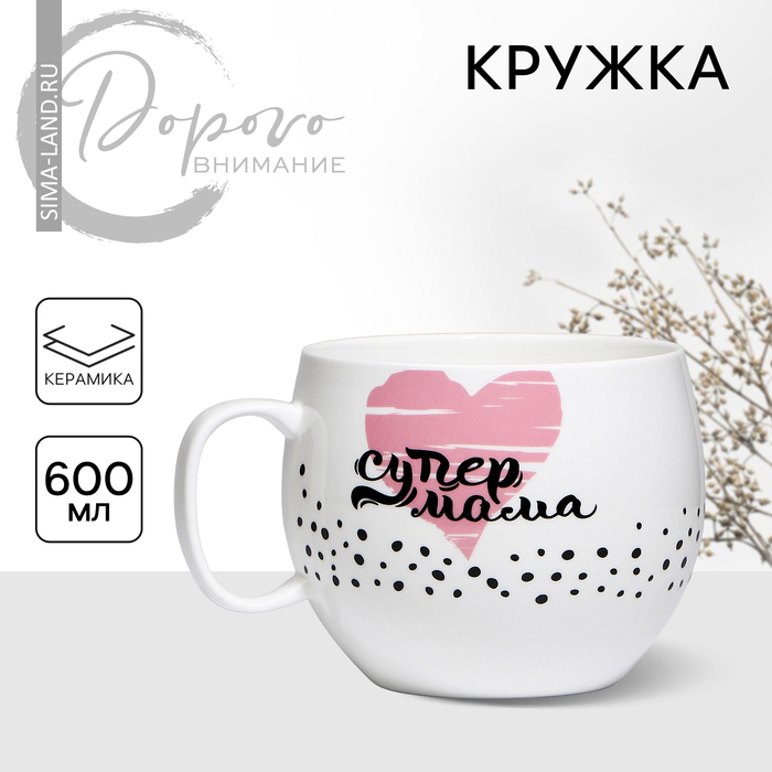 Кружка керамическая XXL &laquo;Супер мама&raquo;, 600 мл , цвет белый