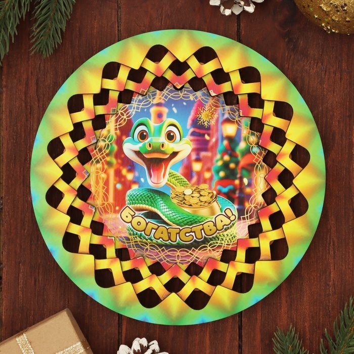 Тарелка конфетница Тарелка конфетница "Символ года 2025.Богатства"