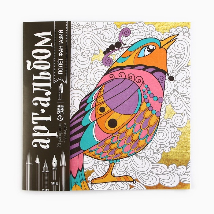 Раскраска - антистресс &laquo;Полёт фантазий&raquo;, 20 стр.