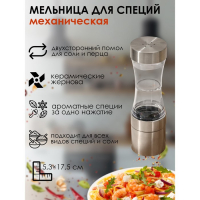 Мельница для специй Magistro &laquo;Лоста&raquo;, 17,5&times;5,3 см, двусторонняя, керамический механизм, цвет серебряный