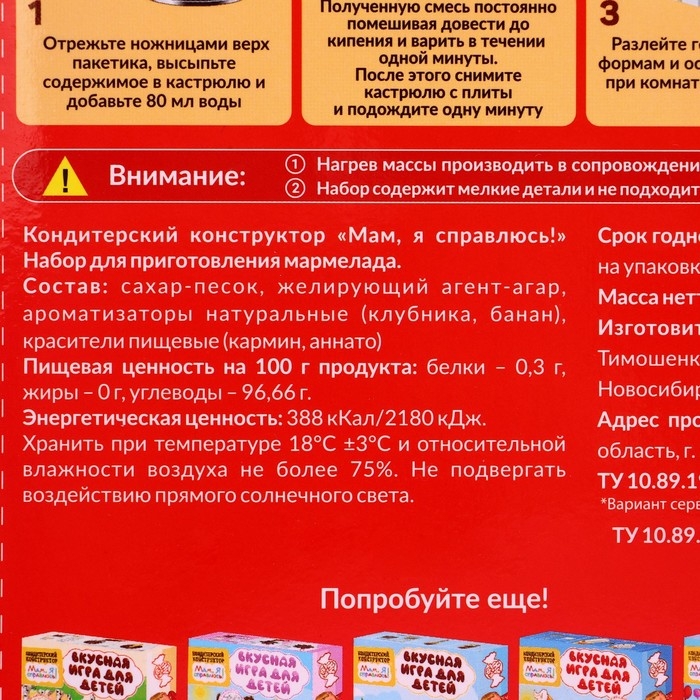 Кондитерский конструктор «Мам, я справлюсь!» мармеладные кристаллы Кондитерский конструктор «Мам, я справлюсь!» мармеладные кристаллы