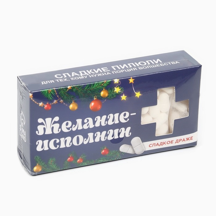 Новый год! Конфеты драже - таблетки, с витамином С &laquo;Желание исполнин&raquo;, 100 г