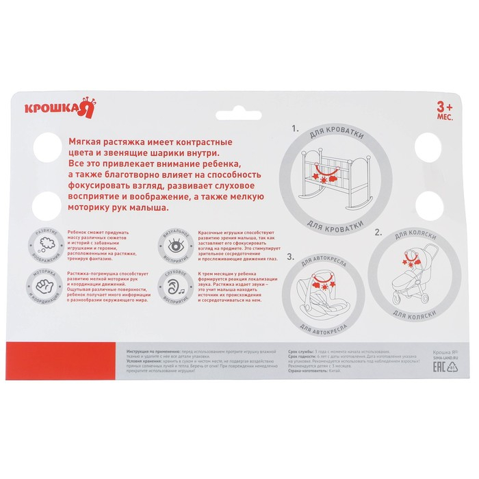 Растяжка - погремушка мягкая на кроватку/коляску «Лучшие друзья», Крошка Я Растяжка - погремушка мягкая на кроватку/коляску «Лучшие друзья», Крошка Я