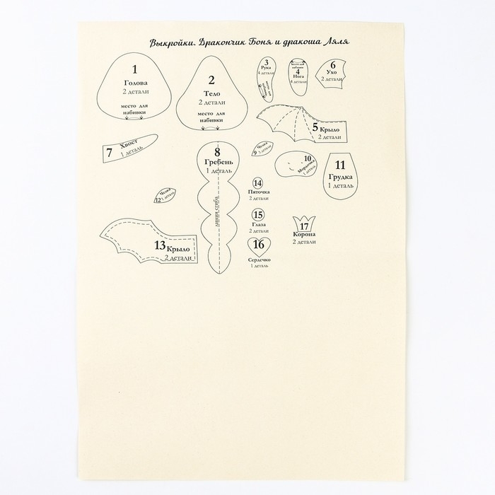 Набор для изготовления текстильной игрушки &laquo;Дракончик Боня и дракоша Ляля&raquo; рост &mdash; 12 см