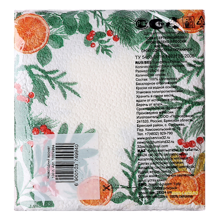 Новый год. Салфетки бумажные «Новогодний аромат», однослойные, 24х24 см, 100 шт. Новый год. Салфетки бумажные «Новогодний аромат», однослойные, 24х24 см, 100 шт.