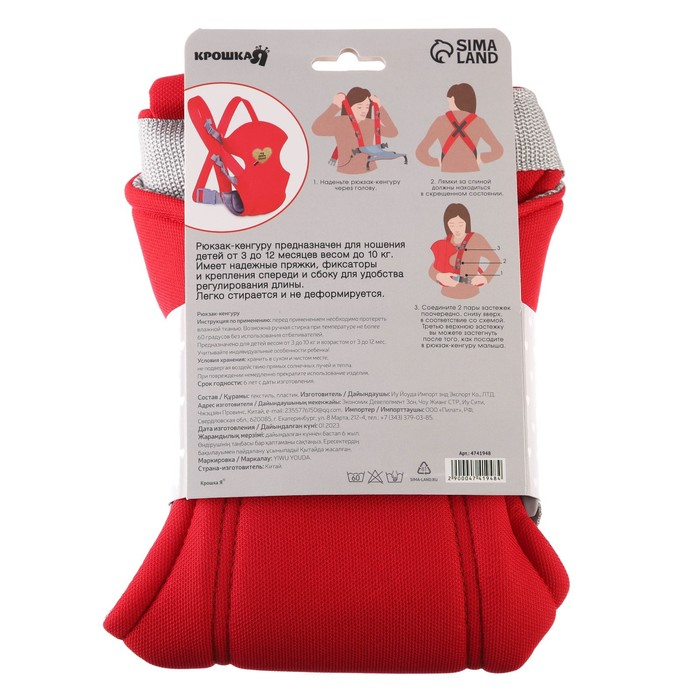Рюкзак-кенгуру для малыша «Моё сердечко», от 3 до 10 кг., цвет красный, Крошка Я Рюкзак-кенгуру для малыша «Моё сердечко», от 3 до 10 кг., цвет красный, Крошка Я