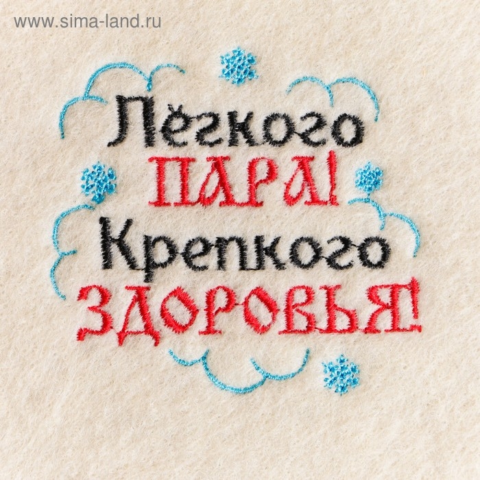 Коврик с вышивкой "Лёгкого пара! Крепкого здоровья!", 40&times;30 см