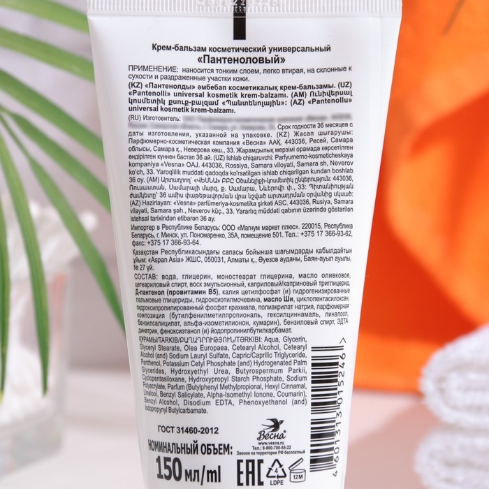 Крем для лица "Весна", "Пантеноловый", регенерирующий, 150 мл