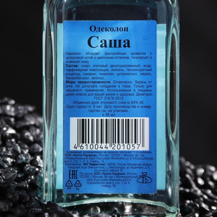 Одеколон Саша, 85 мл Одеколон Саша, 85 мл