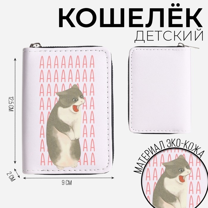 Кошелёк женский "Котик&raquo; 12,5х9х2 см