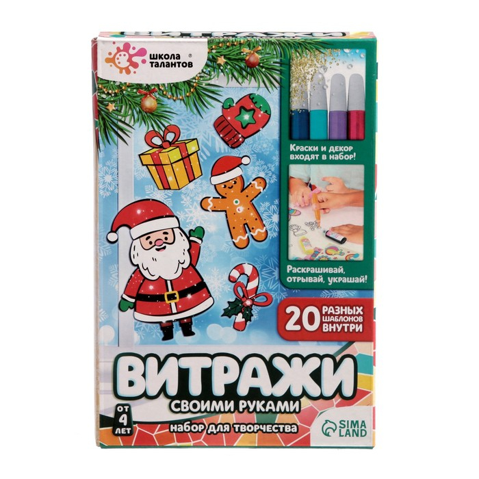 Набор для творчества &laquo;Раскрась витражики - новый год&raquo;, 20 шт в наборе