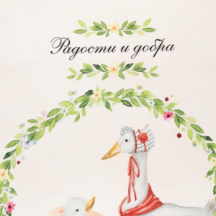 Полотенце "Этель" Радости и добра 40х73 см, 100% хлопок, саржа 190 гр/м2