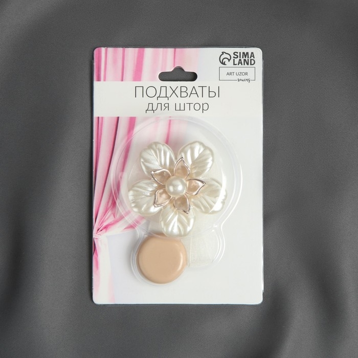 Подхват для штор &laquo;Перламутровый пятилистник&raquo;, d = 5,5 см, цвет белый