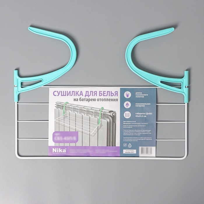 Сушилка для белья на радиатор, 45&times;23,5&times;18 см, цвет белый