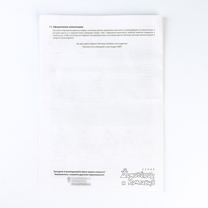 Набор для изготовления текстильной игрушки &laquo;Ворона-Уютница&raquo; высота &mdash; 17 см