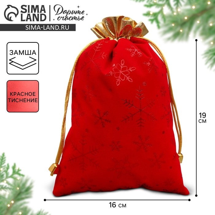 Мешочек подарочный замша &laquo;Подарочки с душой&raquo;, снежинки, тиснение, 16 х 24 см +/- 1.5 см, Новый год