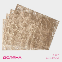 Салфетки сервировочные на стол Доляна &laquo;Веер&raquo;, 4 шт, 30&times;45 см, цвет золотой