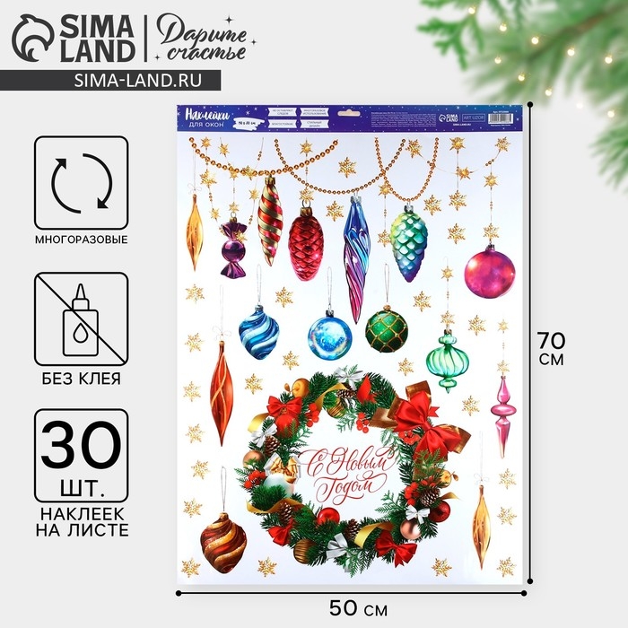 Наклейки новогодние на окна &laquo;Новогоднее настроение&raquo;, 50 х 70 см, Новый год