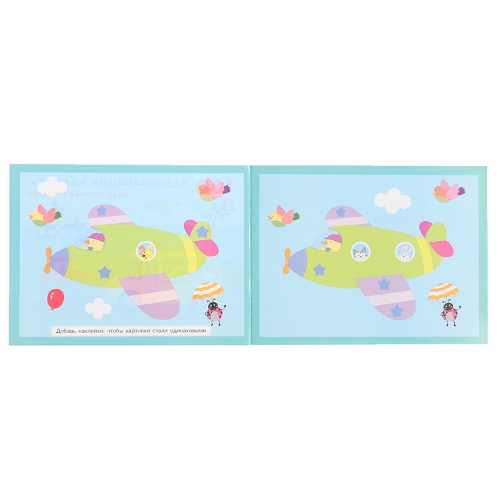 Раскраска &laquo;Летим. Едем. Плывем&raquo;, с наклейками