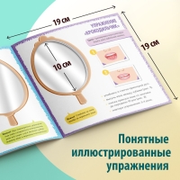 Книга &laquo;Артикуляционная гимнастика. Мой домашний логопед&raquo;