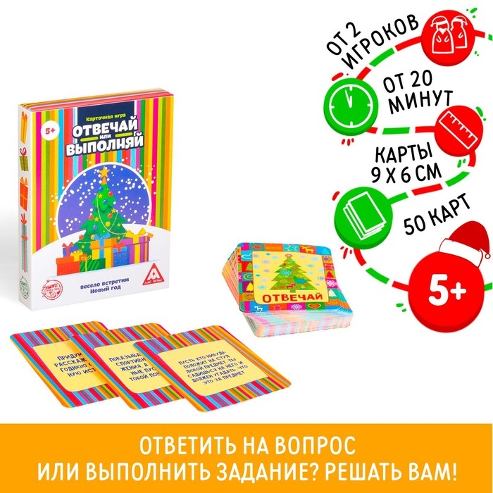 Новогодняя настольная игра &laquo;Новый год: Отвечай или выполняй&raquo;, 50 карт, 5+