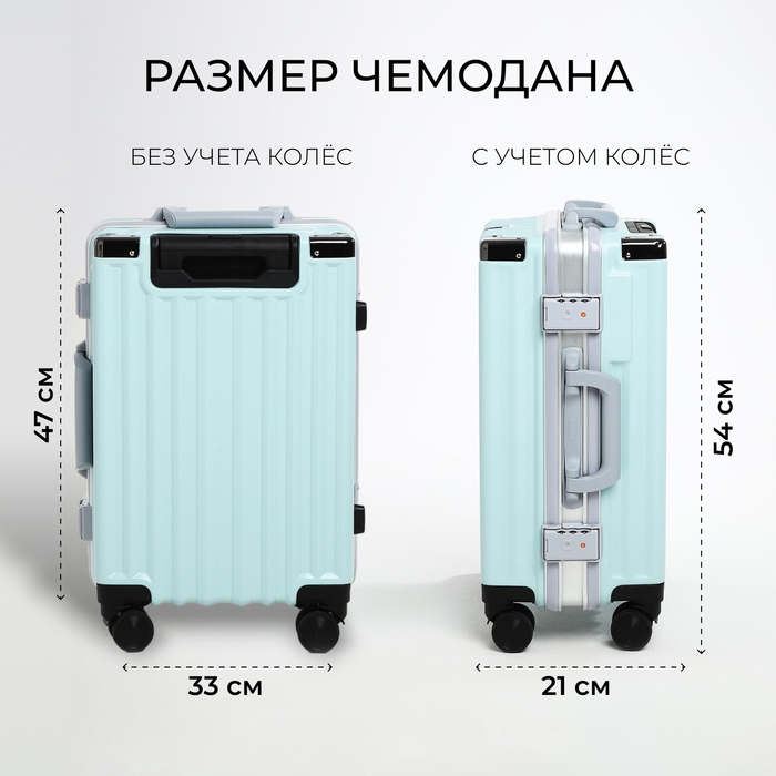 Чемодан малый 37 л (S), отдел на молнии, 2 кодовых замка, 4 колеса, крючок, цвет голубой