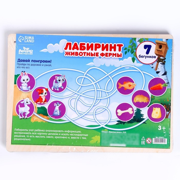 Лабиринт &laquo;&lrm;Животные фермы&raquo;&lrm;