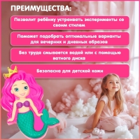 Набор косметики для девочки &laquo;Русалочка&raquo;