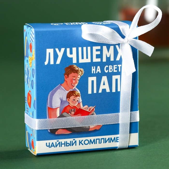 Чай в пакетиках &laquo;Лучшему папе на свете&raquo; в коробке, 9 г (5 шт. х 1,8 г).