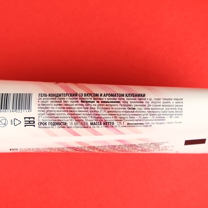 Кондитерский гель &laquo;Парфэ Декор&raquo;, со вкусом и ароматом клубники, 125 г