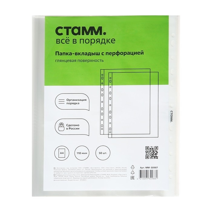 Файл-вкладыш А4, 110 мкм, СТАММ, глянцевый, вертикальный, 50 штук Файл-вкладыш А4, 110 мкм, СТАММ, глянцевый, вертикальный, 50 штук