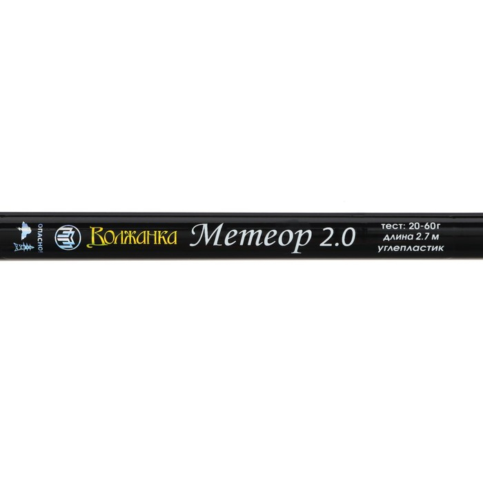 Спиннинг "Волжанка Метеор", тест 20-60 г, длина 2.7 м